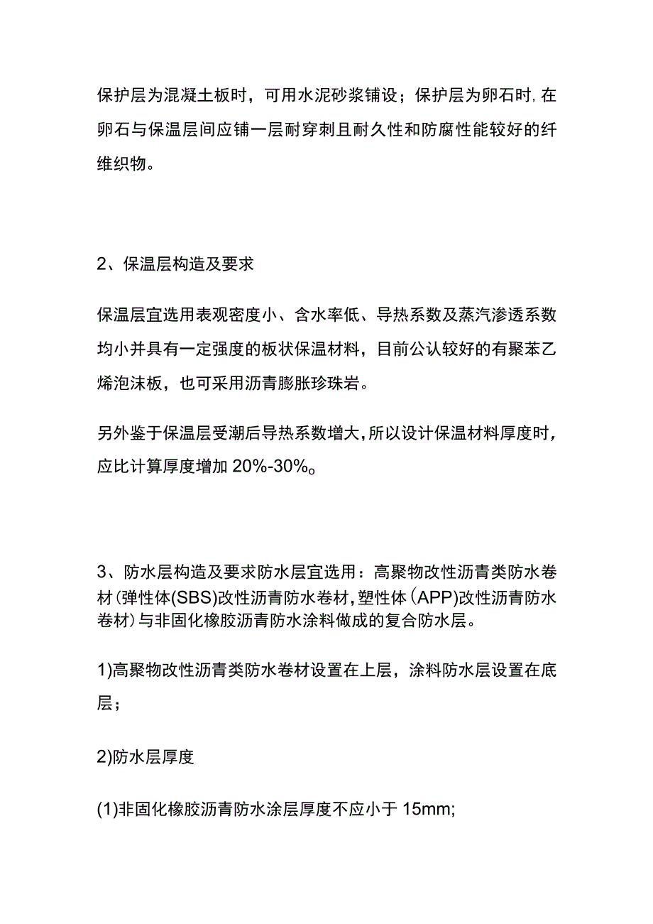 全屋面工程 倒置式屋面标准做法.docx_第2页