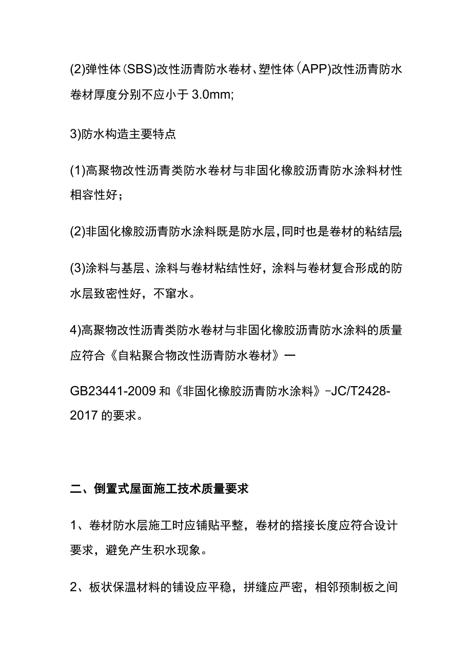 全屋面工程 倒置式屋面标准做法.docx_第3页