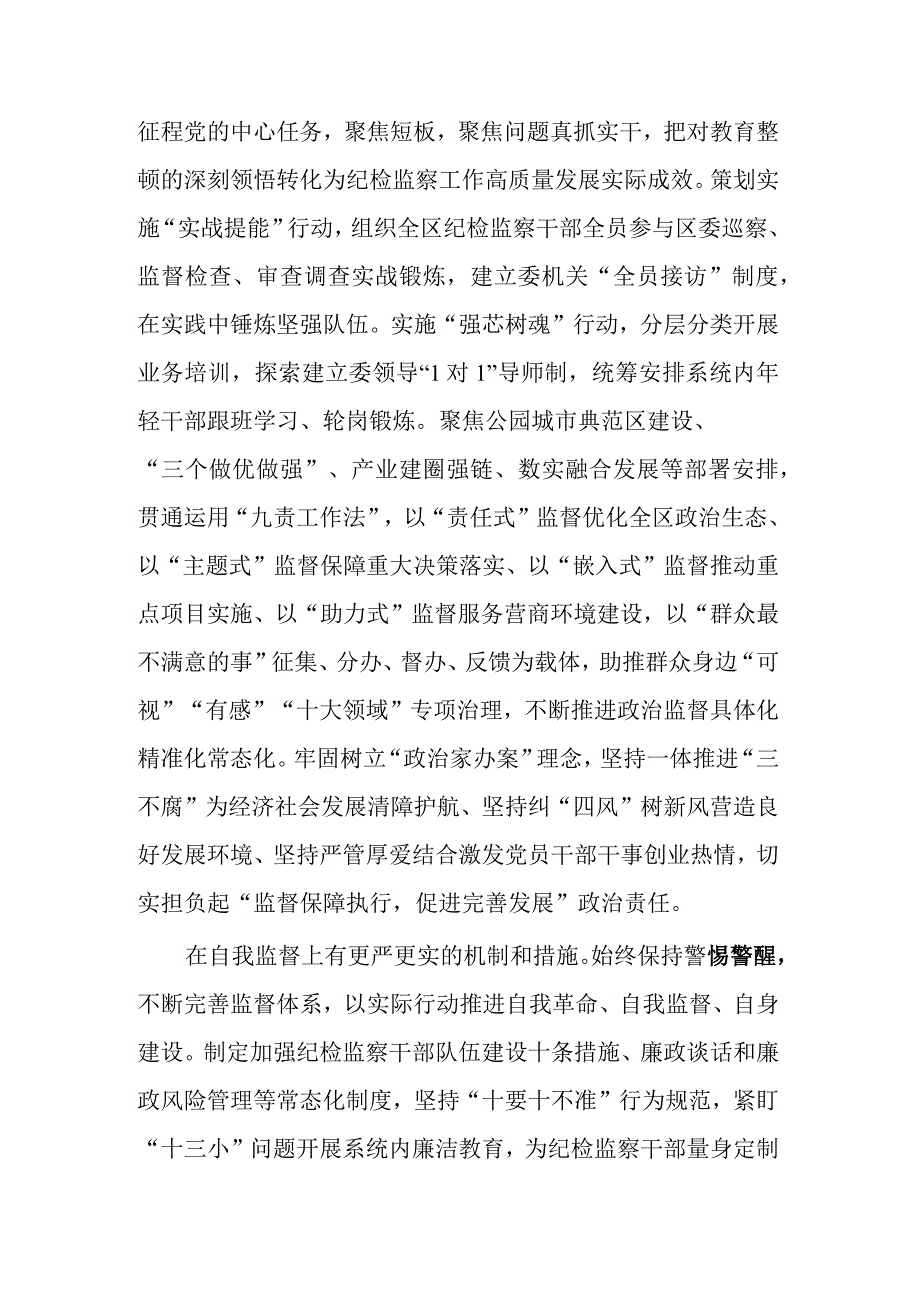 党员干部2023年度纪检监察干部队伍教育整顿心得体会2篇.docx_第2页