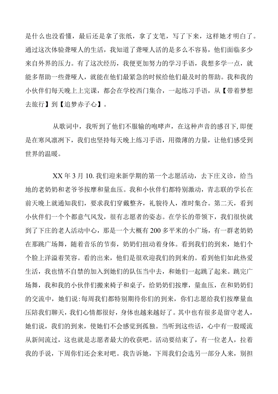 传递雷锋精神的志愿者演讲稿材料.docx_第2页