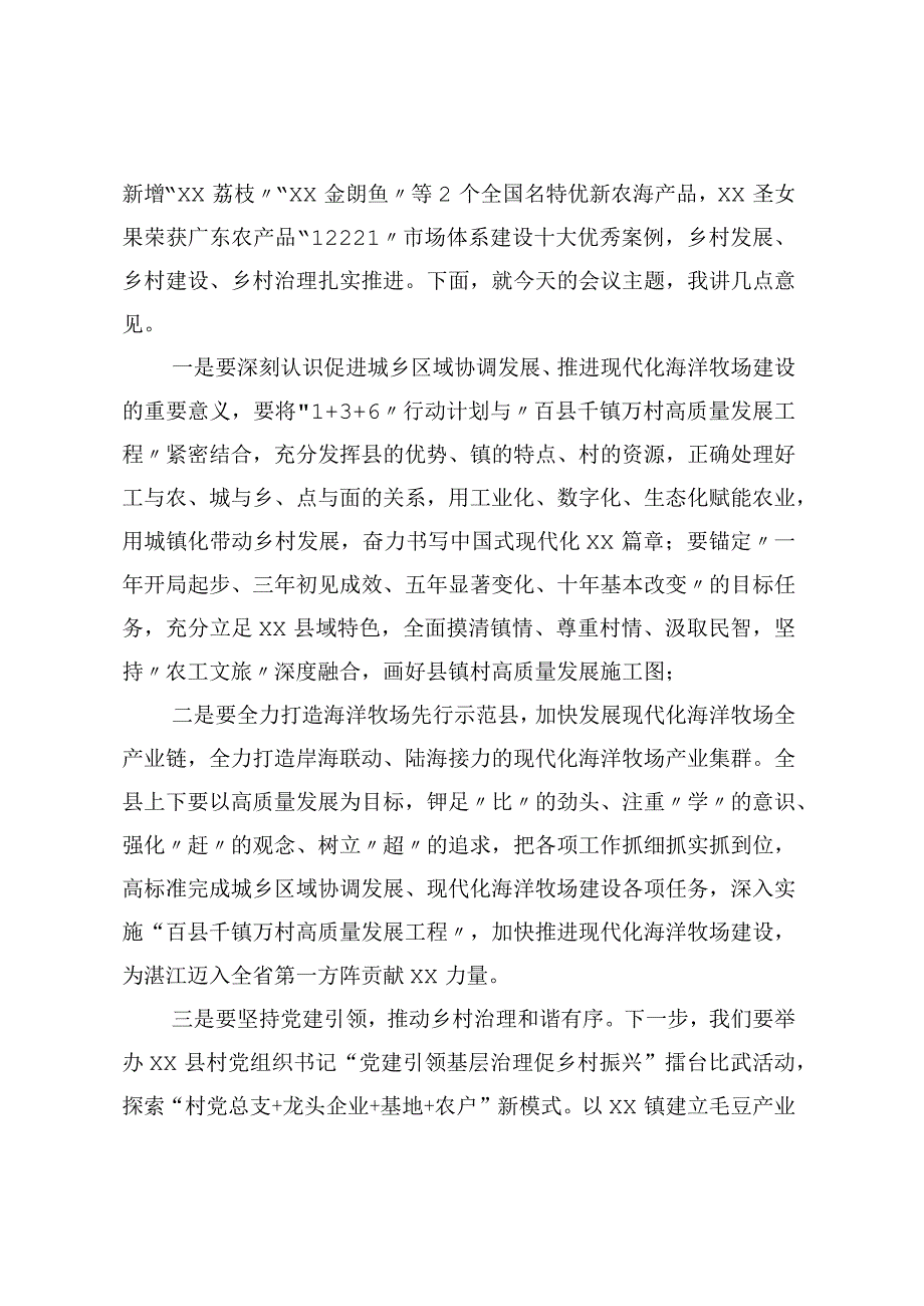 县委书记在县委农村工作会议暨全面推进百县千镇万村高质量发展工程促进城乡区域协调发展动员大会和现代化海洋牧场建设推进会上的讲话.docx_第2页