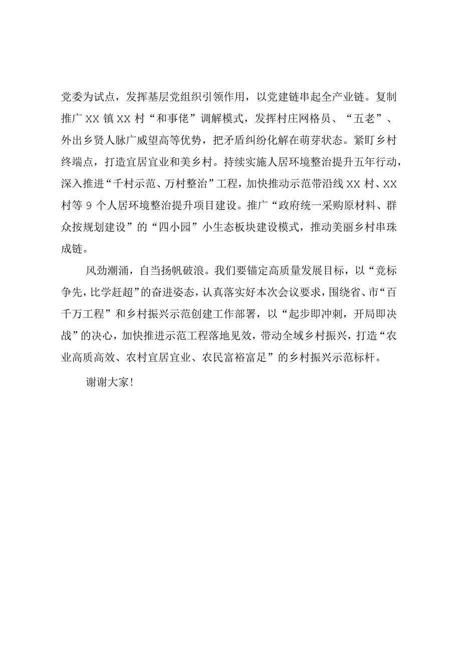 县委书记在县委农村工作会议暨全面推进百县千镇万村高质量发展工程促进城乡区域协调发展动员大会和现代化海洋牧场建设推进会上的讲话.docx_第3页