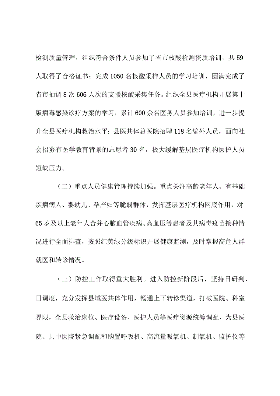 卫生健康委员会副主任推荐省级优秀公务员事迹材料.docx_第2页