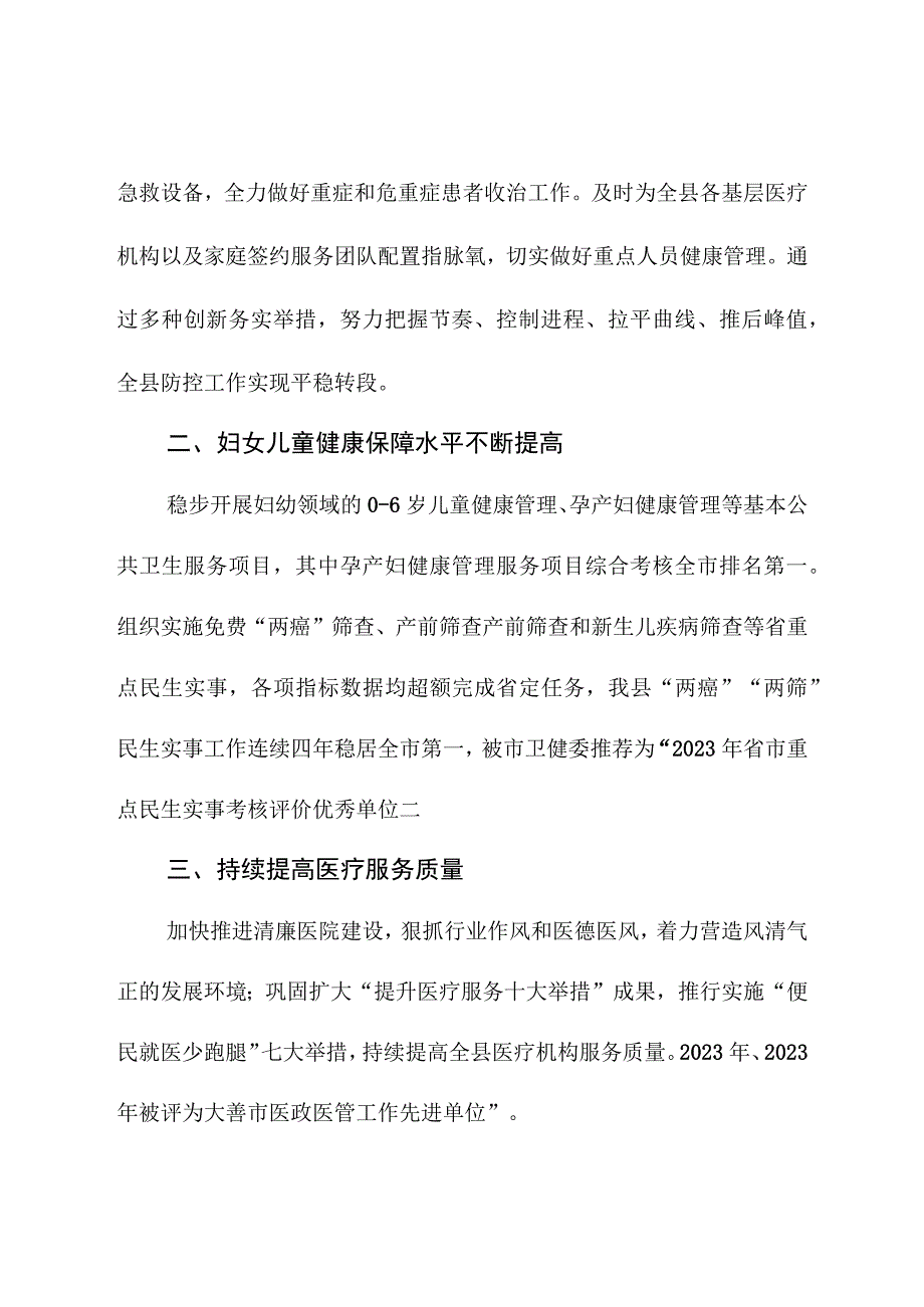 卫生健康委员会副主任推荐省级优秀公务员事迹材料.docx_第3页