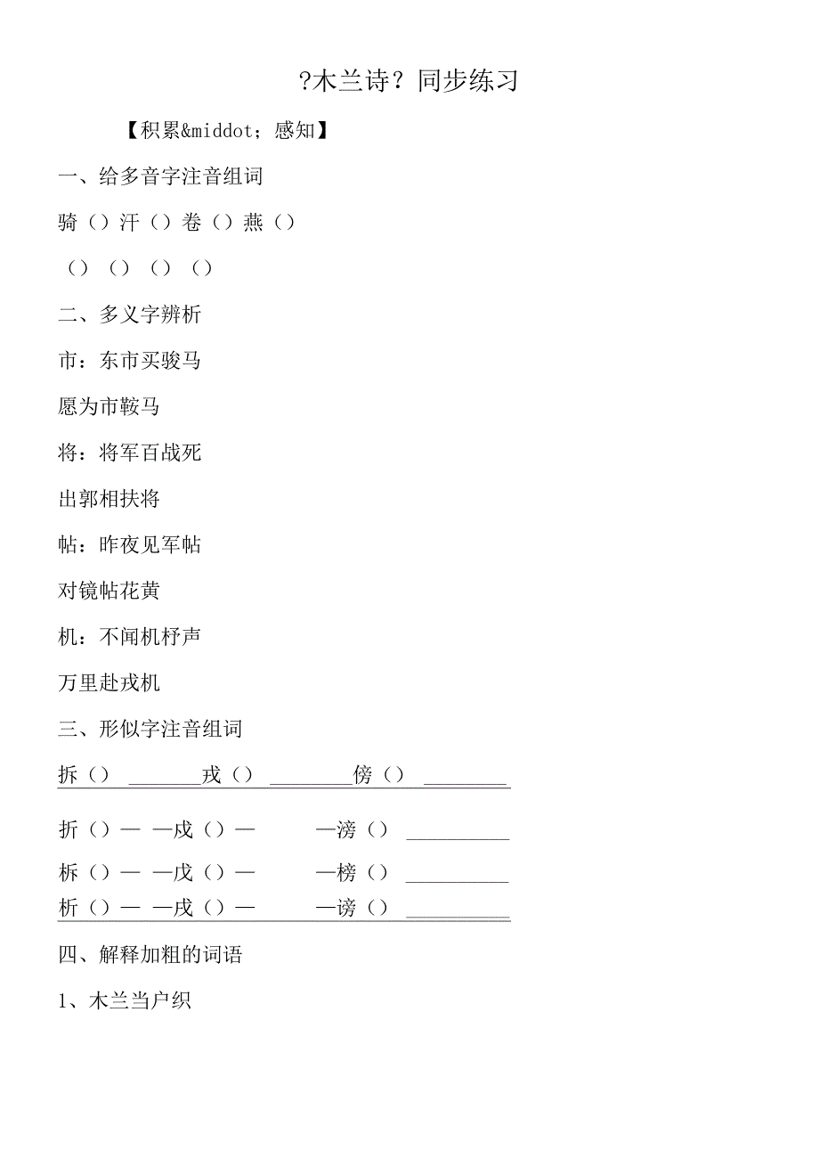 《木兰诗》同步练习.docx_第1页