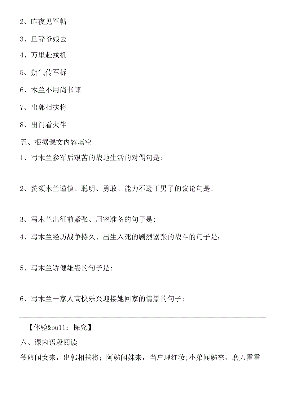 《木兰诗》同步练习.docx_第2页