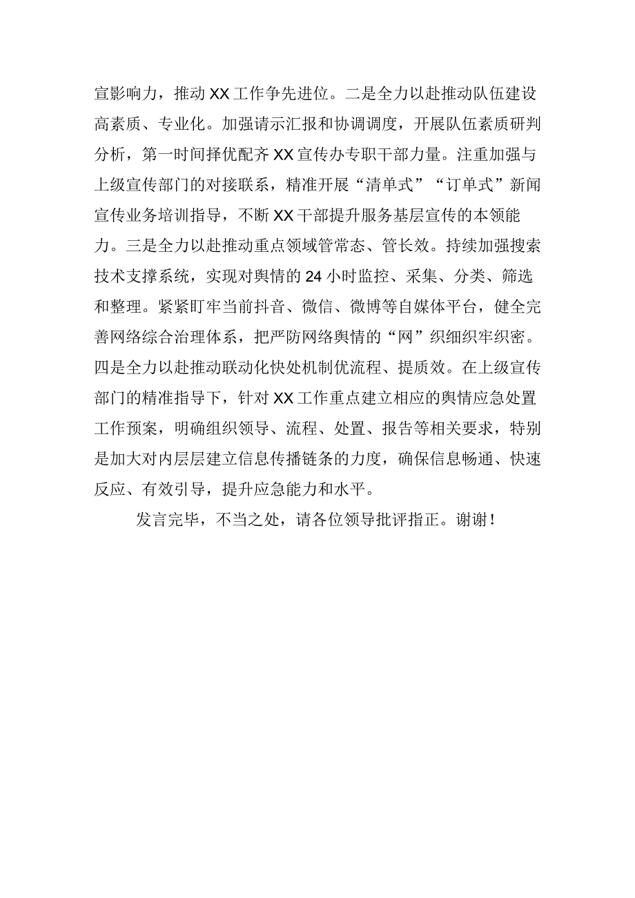 在2023年上半年新闻外宣工作会的交流发言.docx_第3页