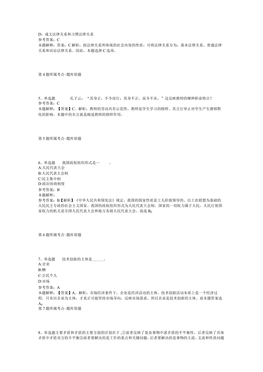 2023年浙江温州科技职业学院选聘工作人员模拟卷二.docx_第2页