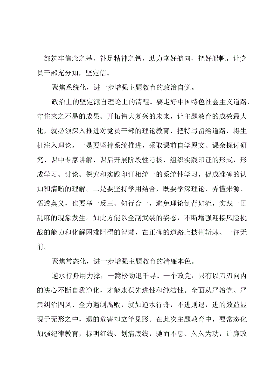 以学促干学用相长主题教育研讨发言材料.docx_第2页