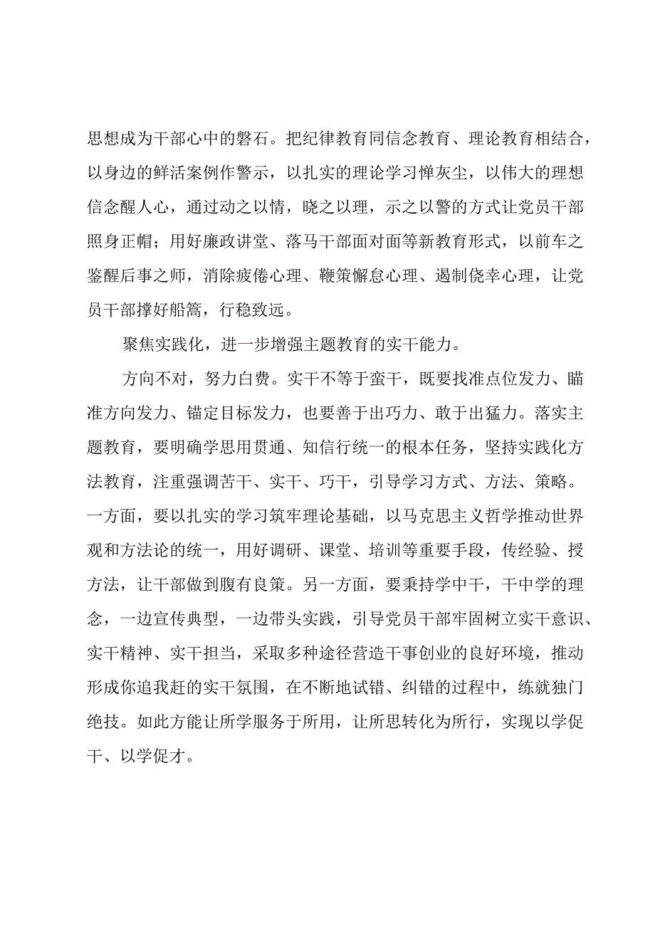 以学促干学用相长主题教育研讨发言材料.docx_第3页