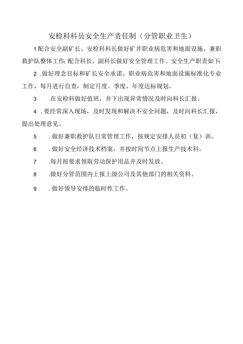 安检科科员安全生产责任制分管职业卫生.docx_第1页