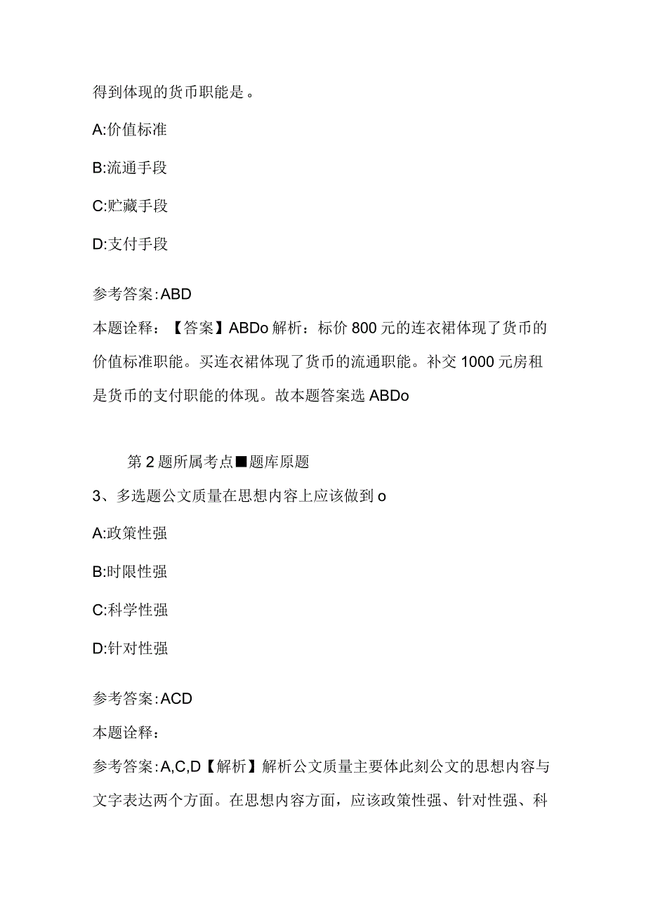 江洲区事业单位考试真题汇编不看后悔二_1.docx_第2页