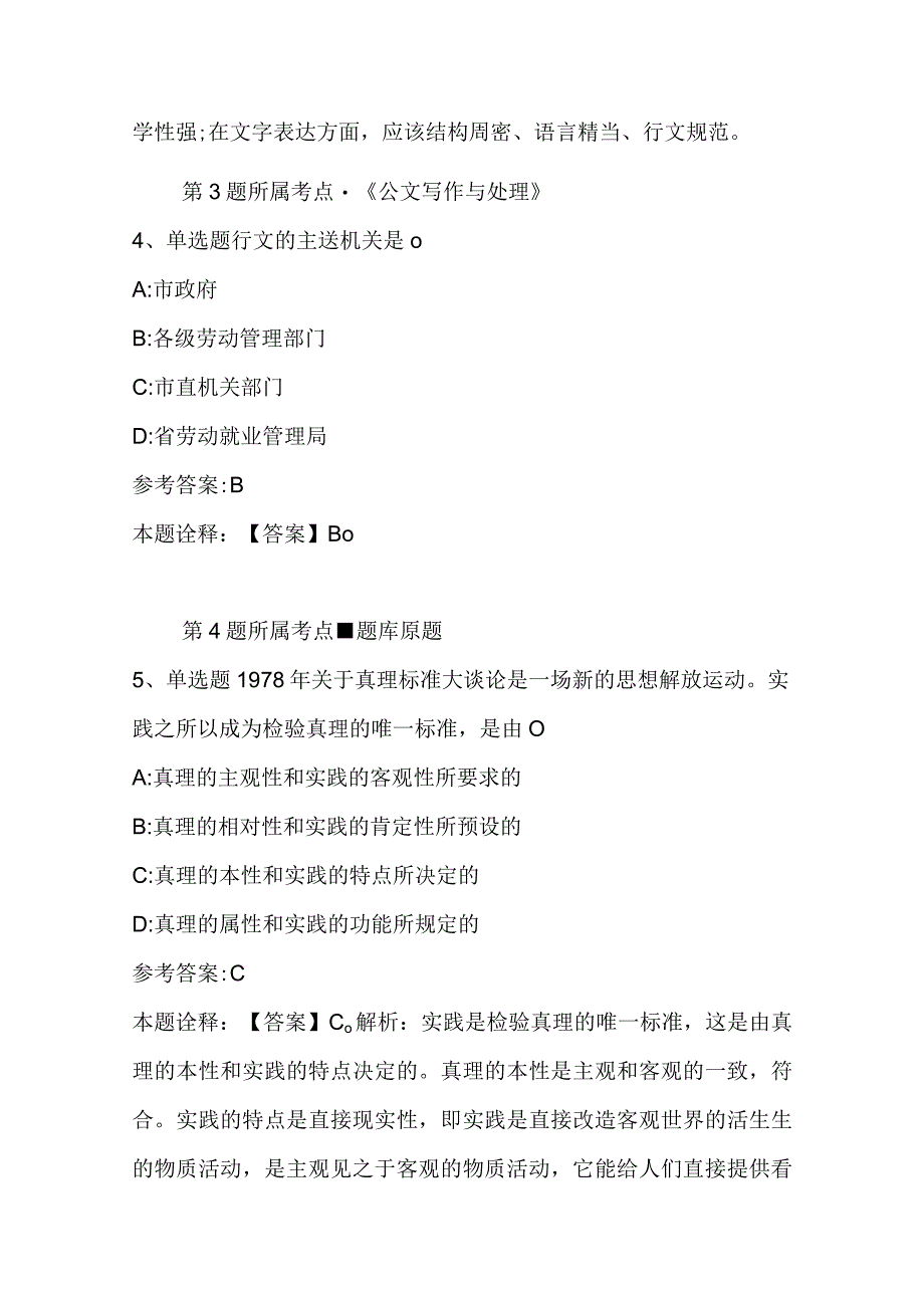 江洲区事业单位考试真题汇编不看后悔二_1.docx_第3页