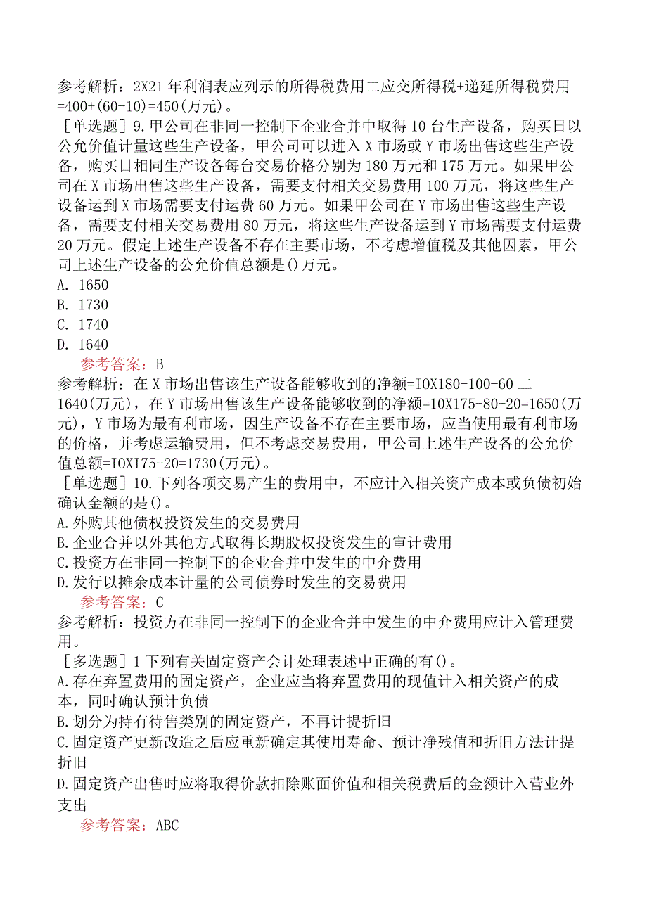 中级会计师《中级会计实务》模拟试卷二含答案.docx_第1页