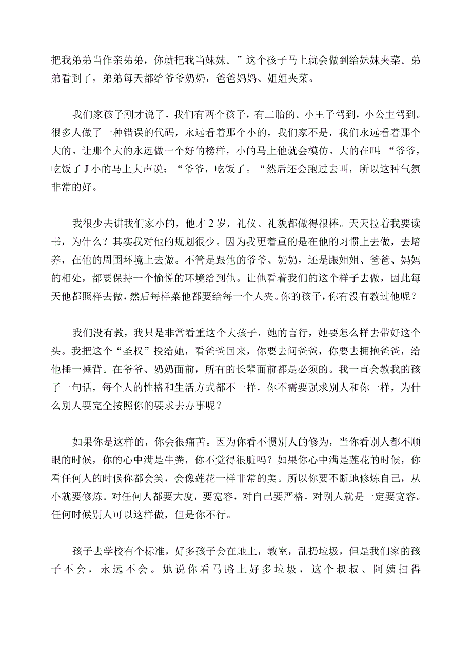 452 如何帮助8岁孩子改掉不如意时爱哭的毛病？.docx_第3页