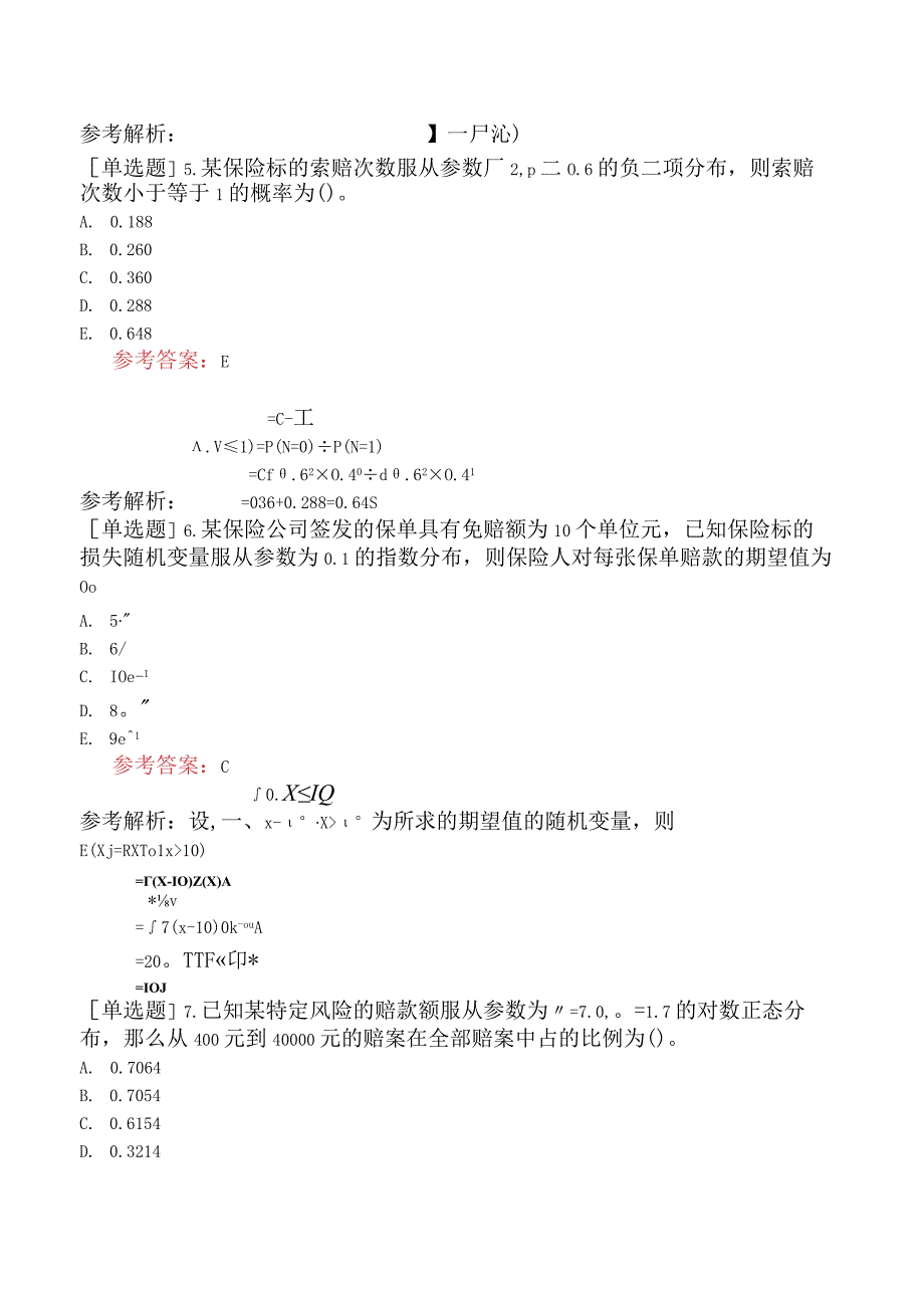 中国精算师考试《非寿险精算》考前点题卷一.docx_第2页