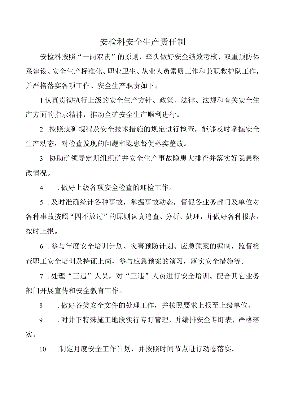 安检科安全生产责任制.docx_第1页