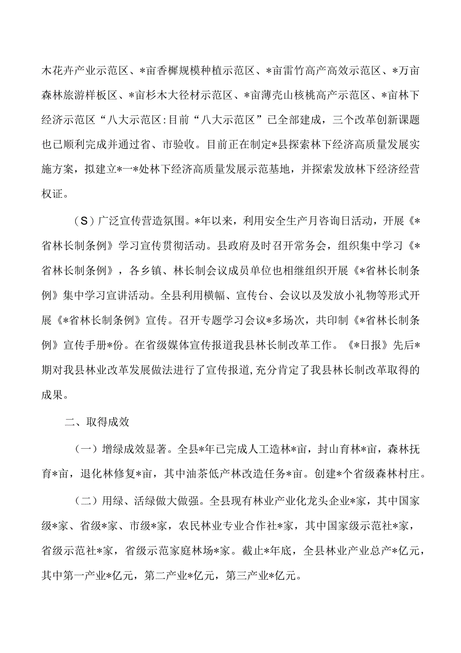 林长制2023上半年工作总结.docx_第2页