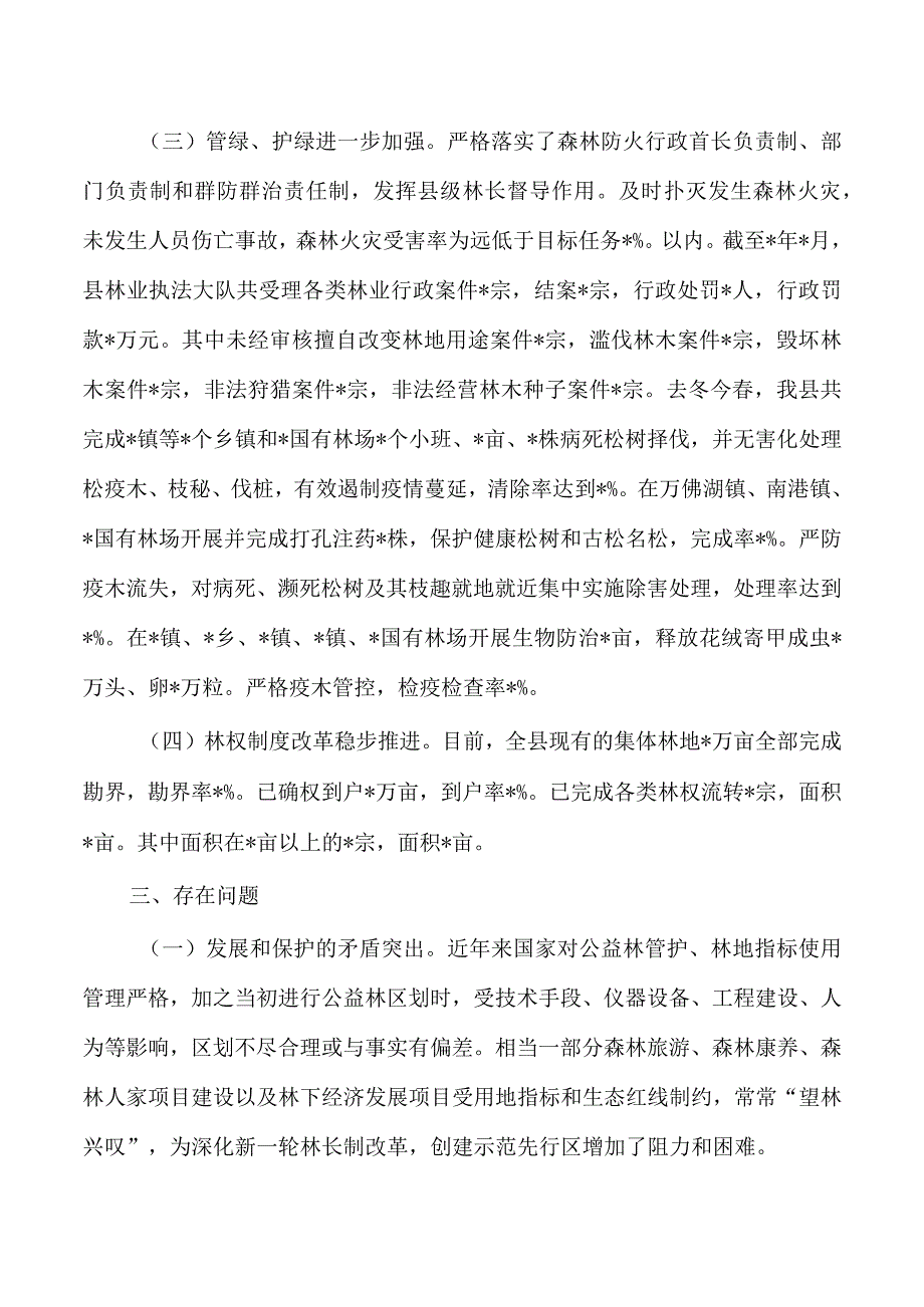 林长制2023上半年工作总结.docx_第3页