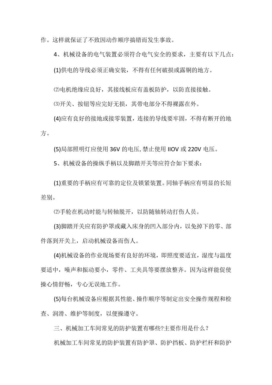 机械设备操作的基本安全要求模板范本.docx_第3页