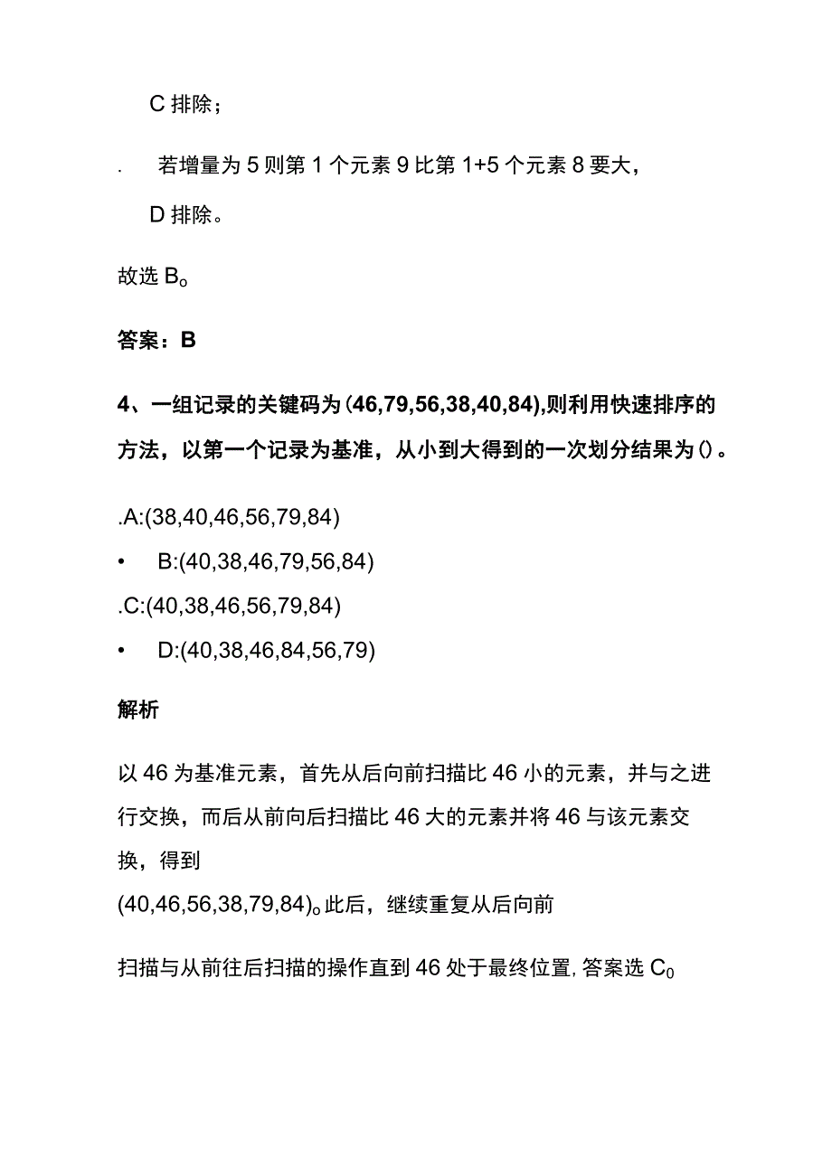 全2023数据结构考试内部题库含答案解析.docx_第3页