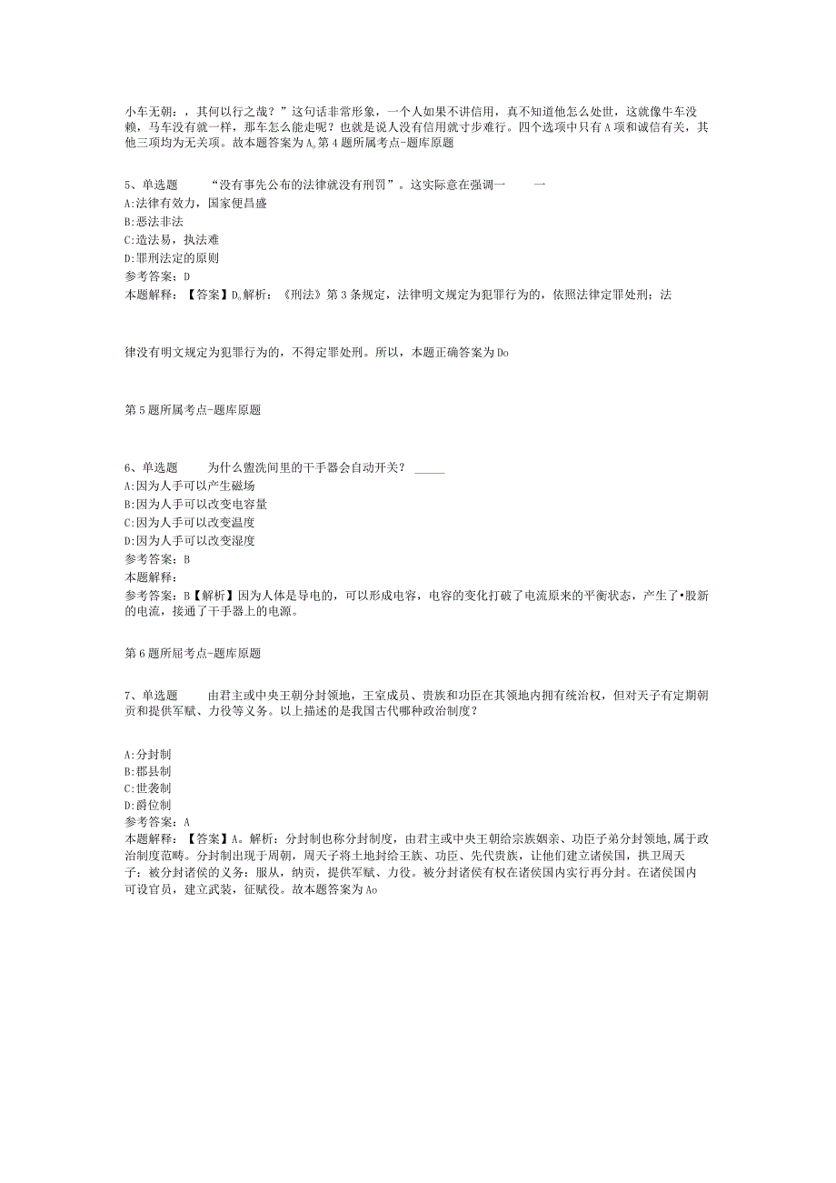 四川省攀枝花市盐边县通用知识真题汇总2012年2023年网友回忆版二.docx_第2页