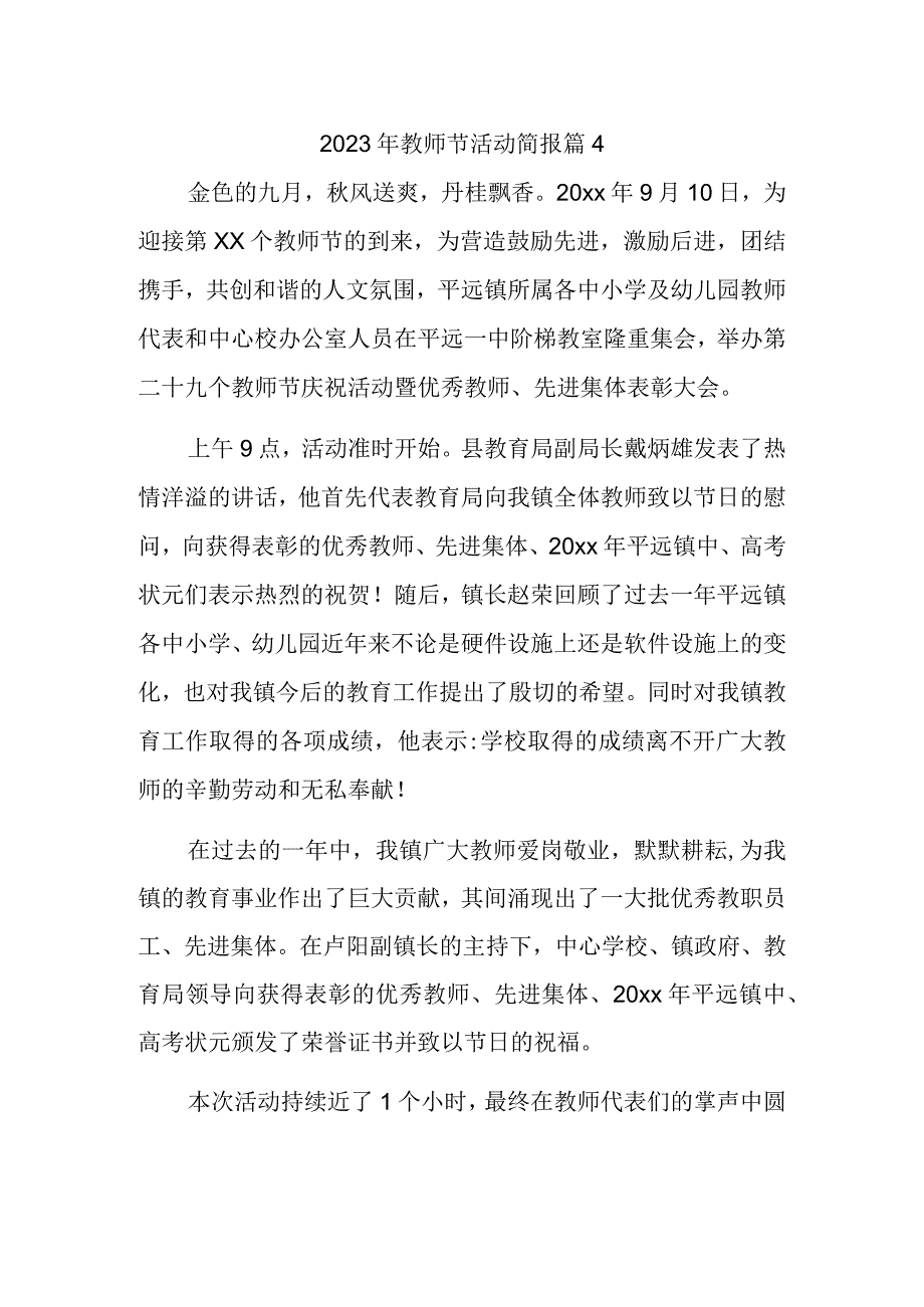 2023年教师节活动简报 篇4.docx_第1页