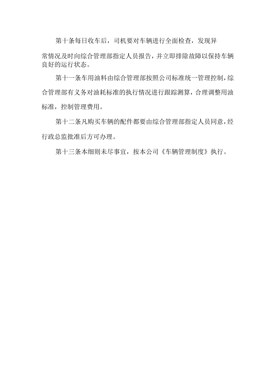 公司车辆管理实施细则.docx_第2页