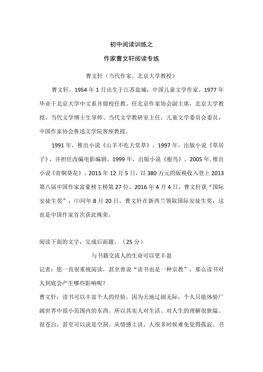 作家曹文轩阅读专题训练含答案.docx_第1页