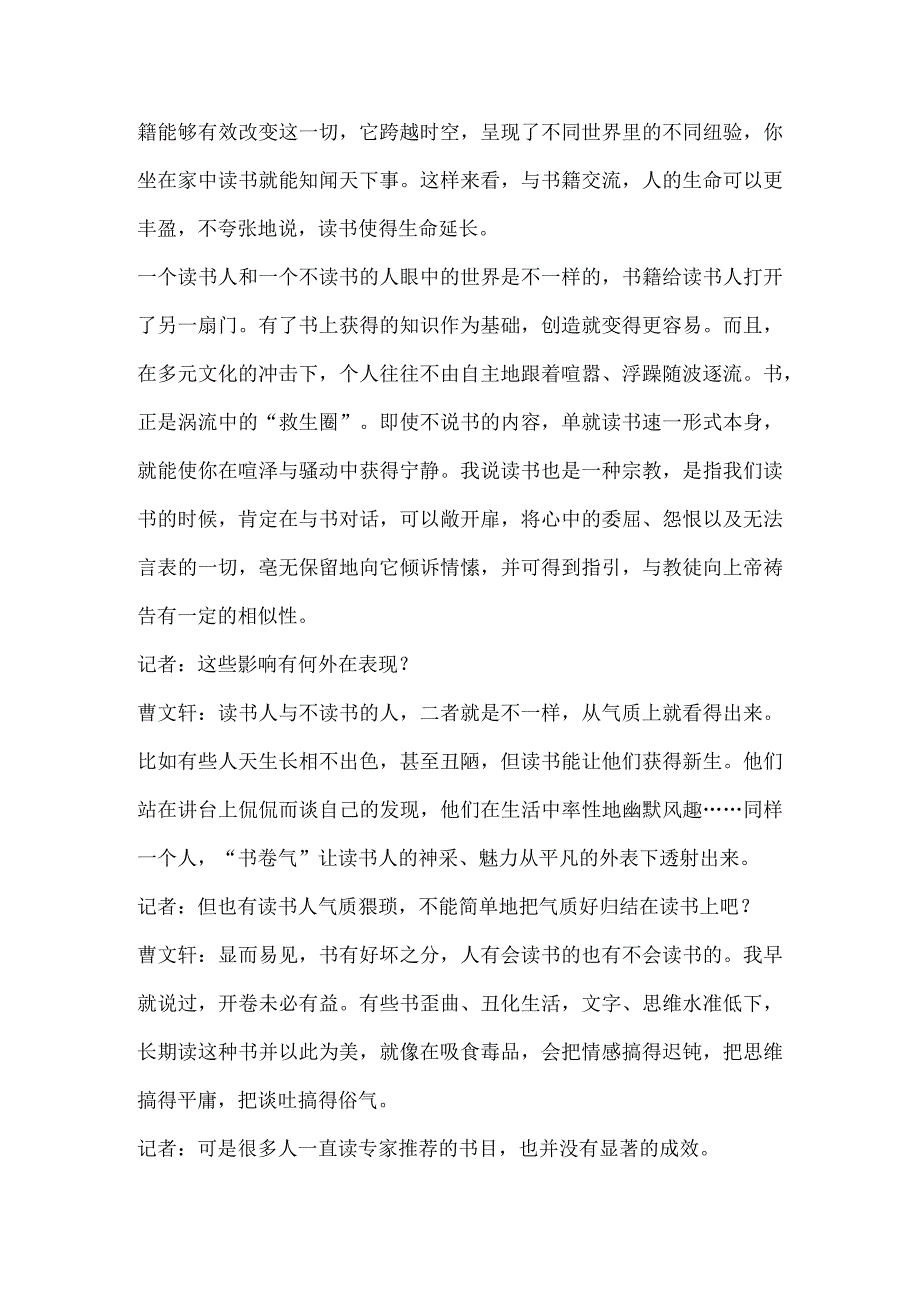 作家曹文轩阅读专题训练含答案.docx_第2页