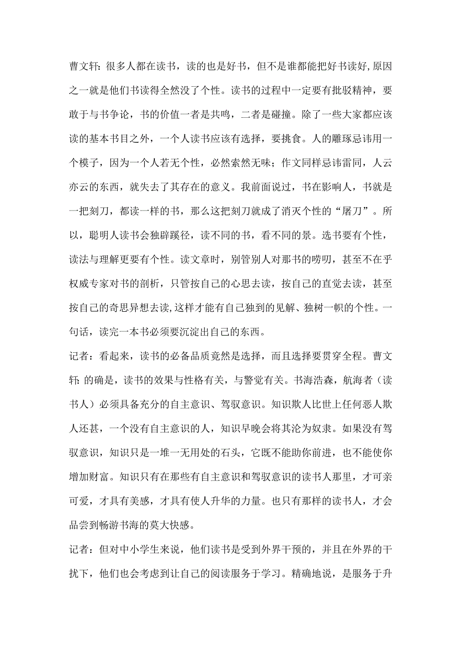 作家曹文轩阅读专题训练含答案.docx_第3页