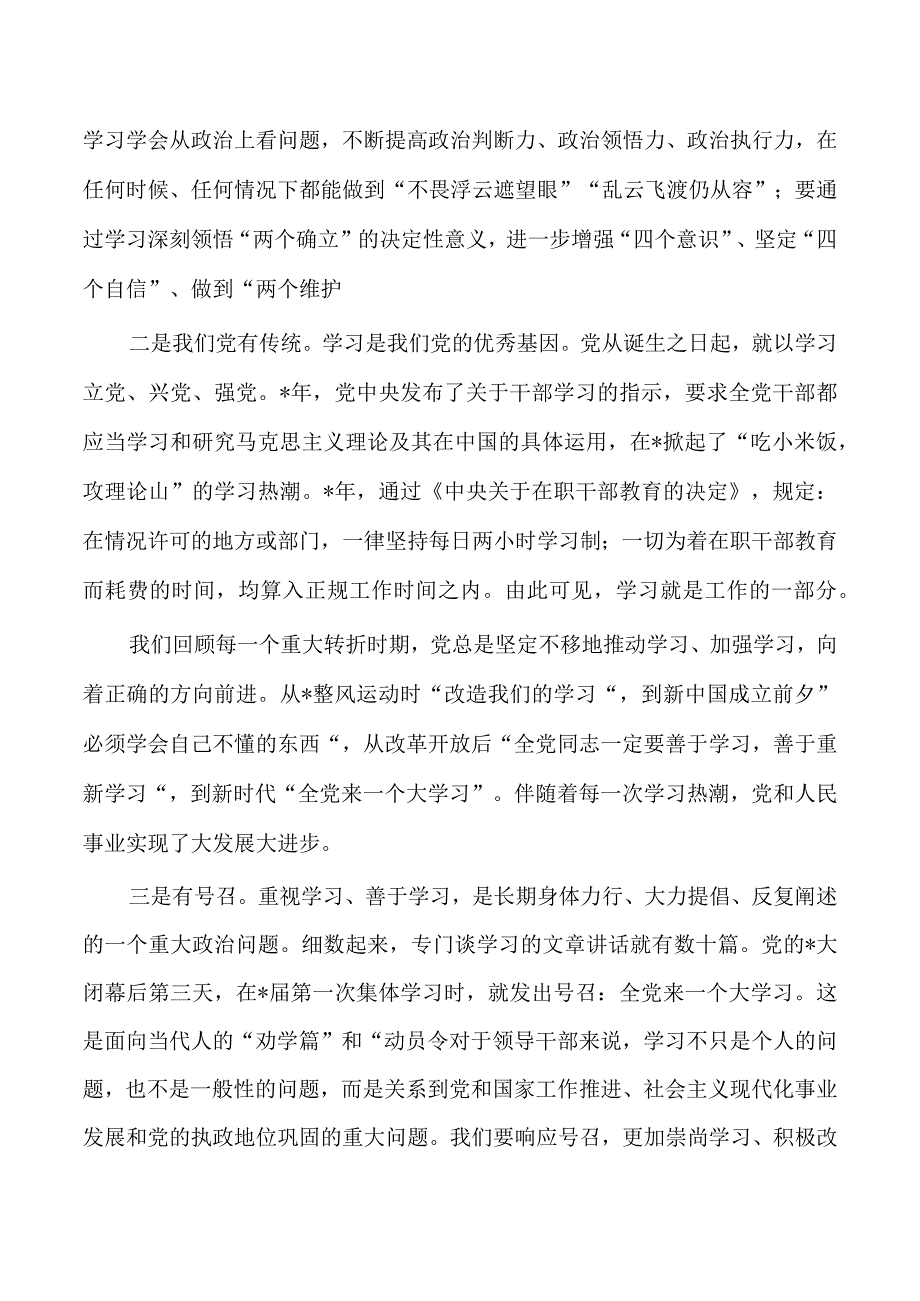 2023年教育读书班上学习辅导.docx_第2页