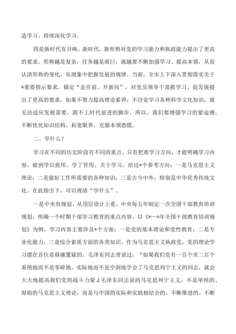 2023年教育读书班上学习辅导.docx_第3页