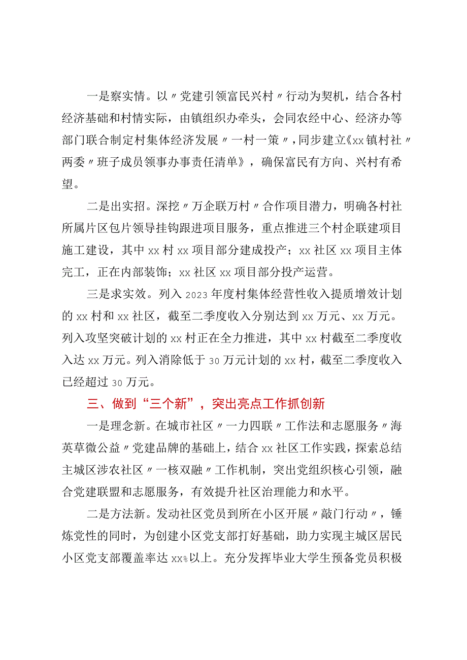 乡镇党委基层党建工作情况汇报.docx_第2页