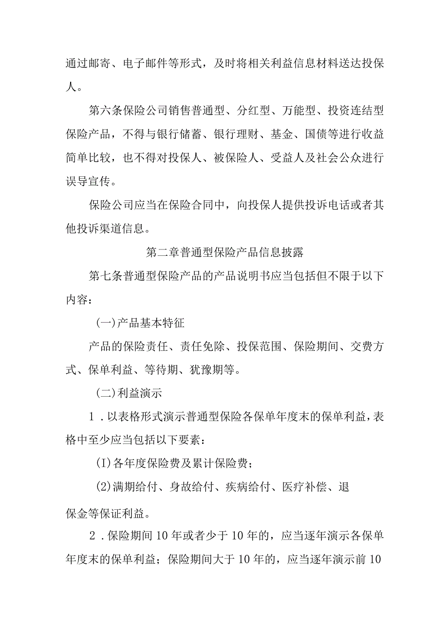 一年期以上人身保险产品信息披露规则.docx_第2页