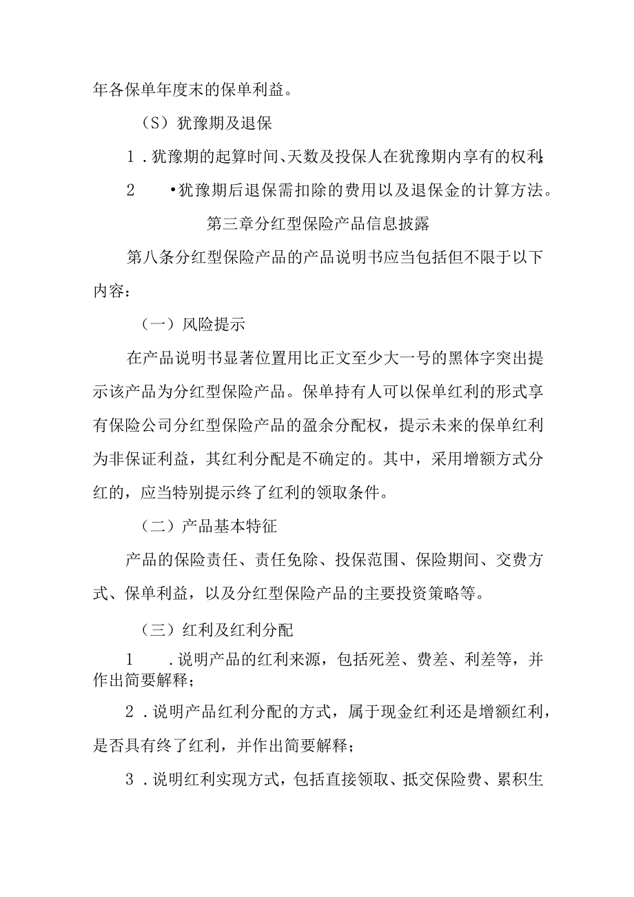 一年期以上人身保险产品信息披露规则.docx_第3页