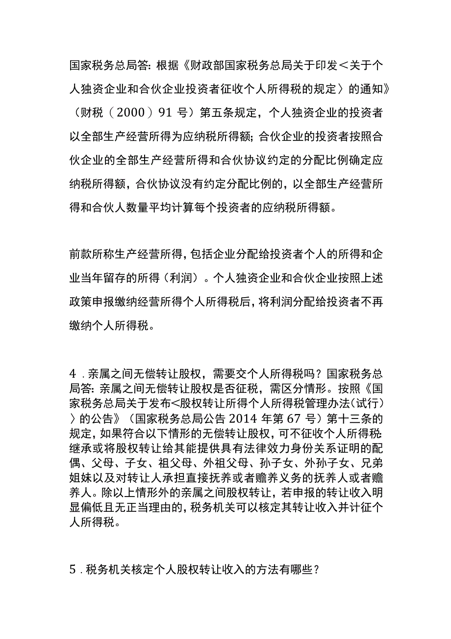 临时工养老金礼品奖金个税申报的财税处理.docx_第3页