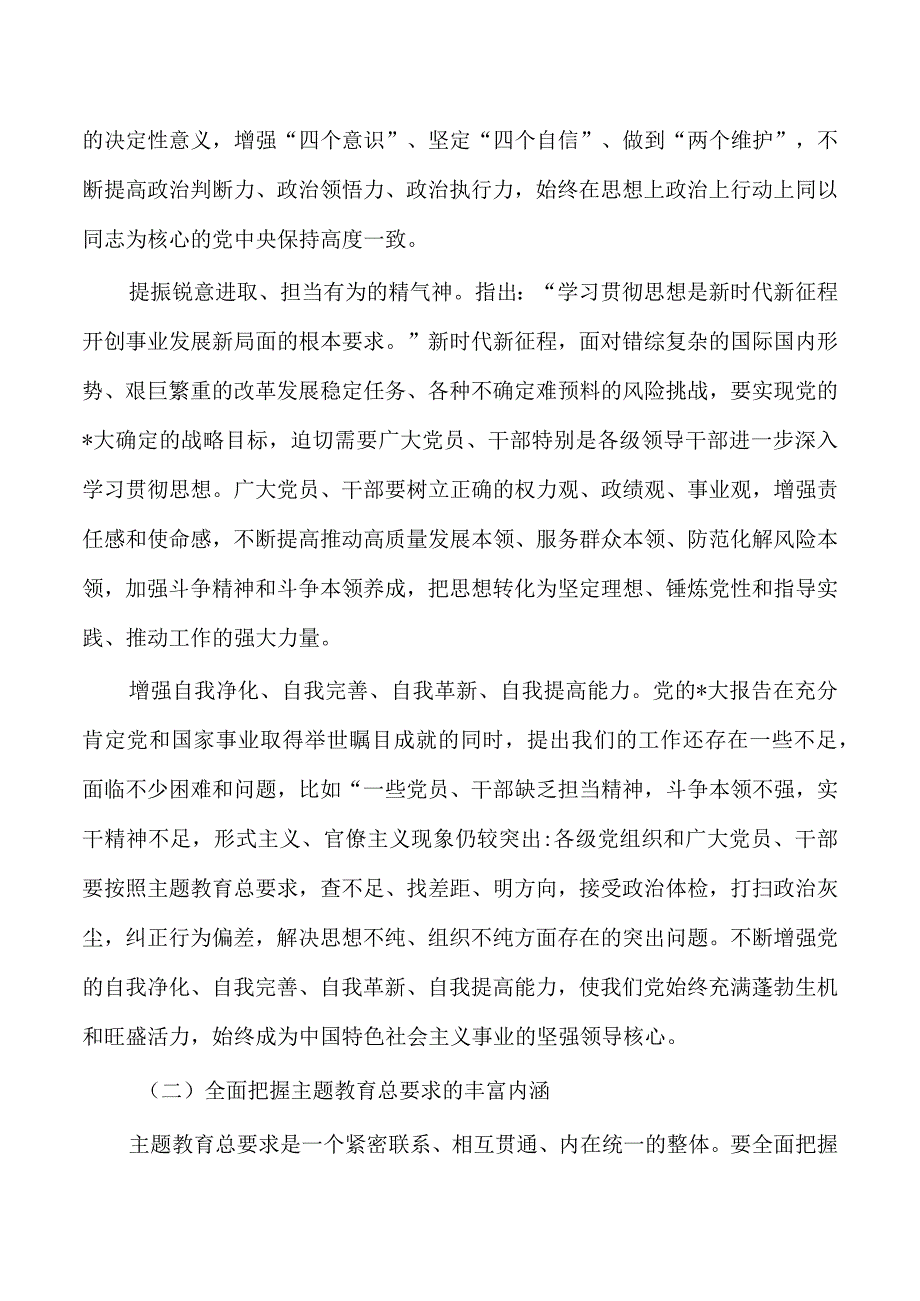 建筑公司读书班上的辅导.docx_第2页