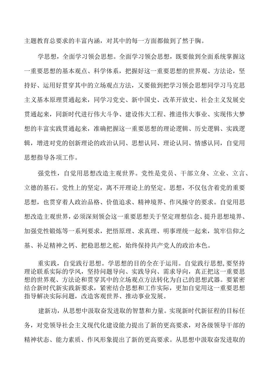 建筑公司读书班上的辅导.docx_第3页