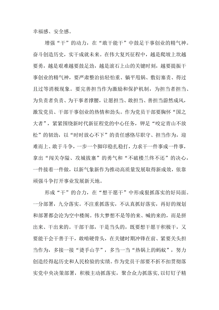 学习2023在江苏考察时重要讲话精神心得体会共5篇.docx_第2页