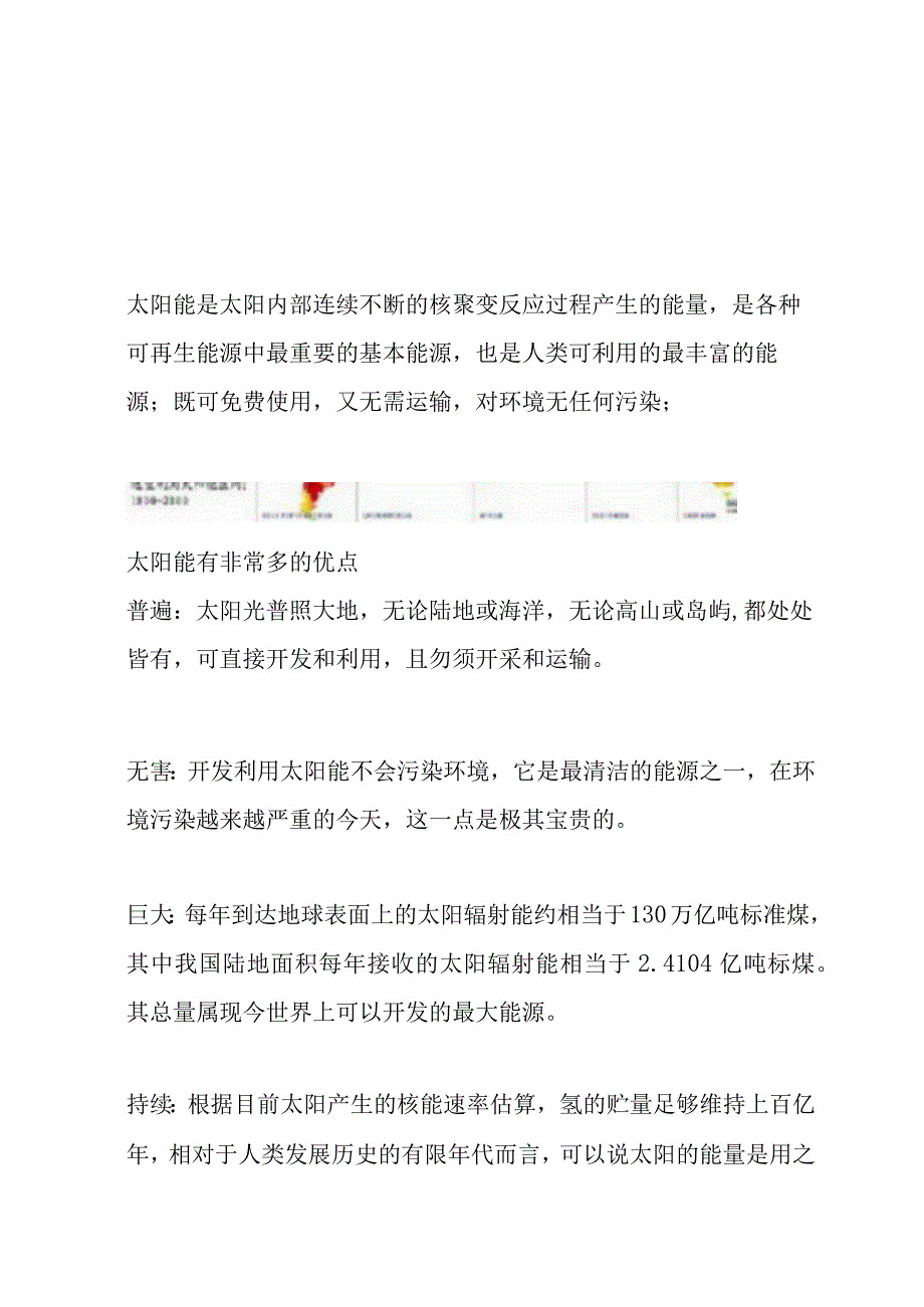 建筑工程中太阳能光伏发电系统应用及成本分析.docx_第1页