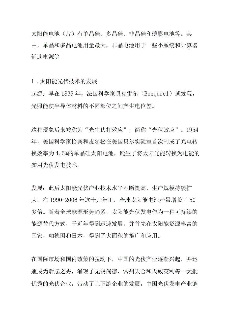 建筑工程中太阳能光伏发电系统应用及成本分析.docx_第3页