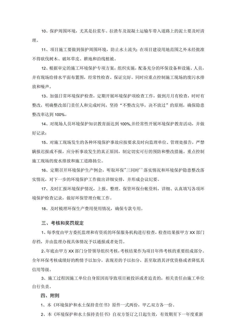 公路水运工程建设项目环境保护责任书参照模板.docx_第3页