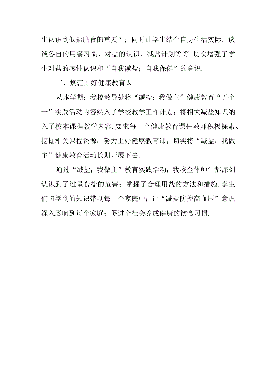 开展减盐我做主健康教育五个一实践活动总结.docx_第2页