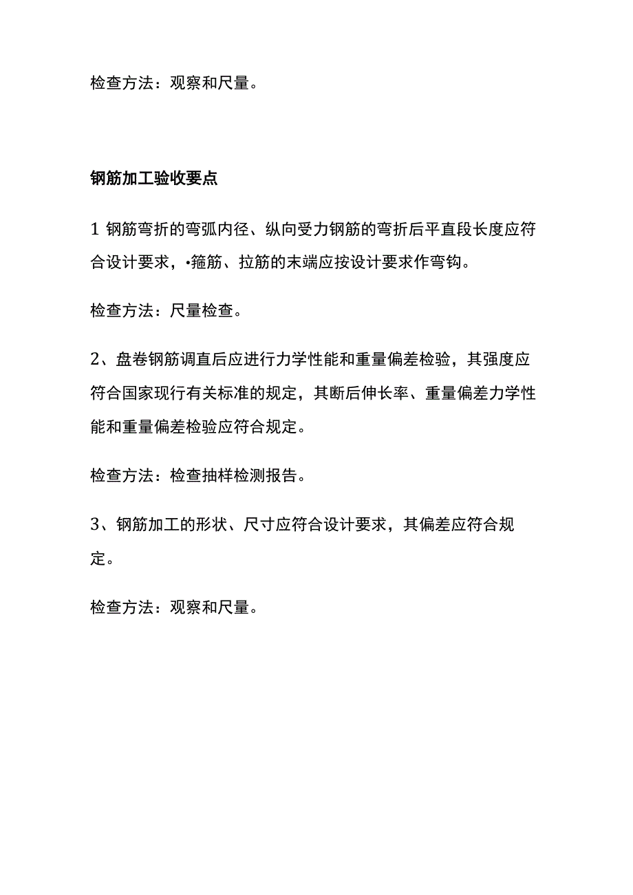 全钢筋工程监理检查验收程序及要点.docx_第2页