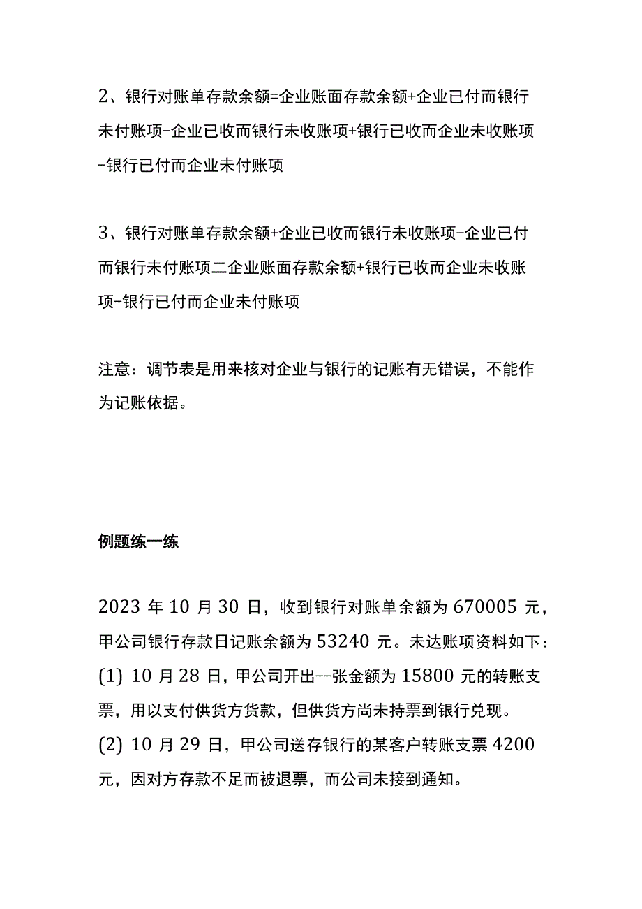 制作银行余额调节表的方法.docx_第3页