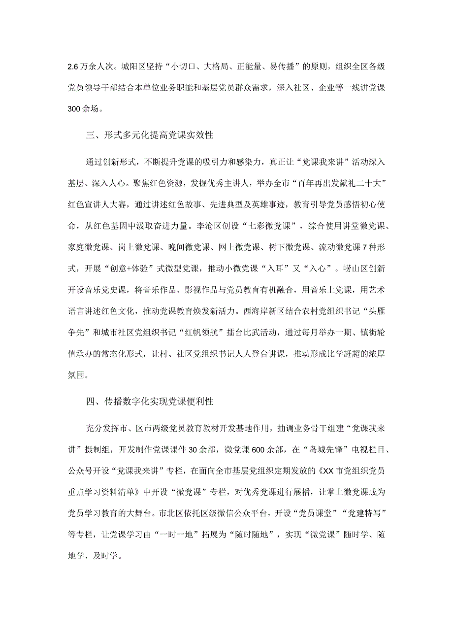 党课我来讲党建品牌创建情况总结.docx_第2页