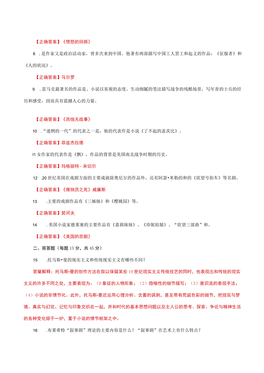 国家开放大学一网一平台电大《外国文学专题》形考任务14网考题库及答案.docx_第2页