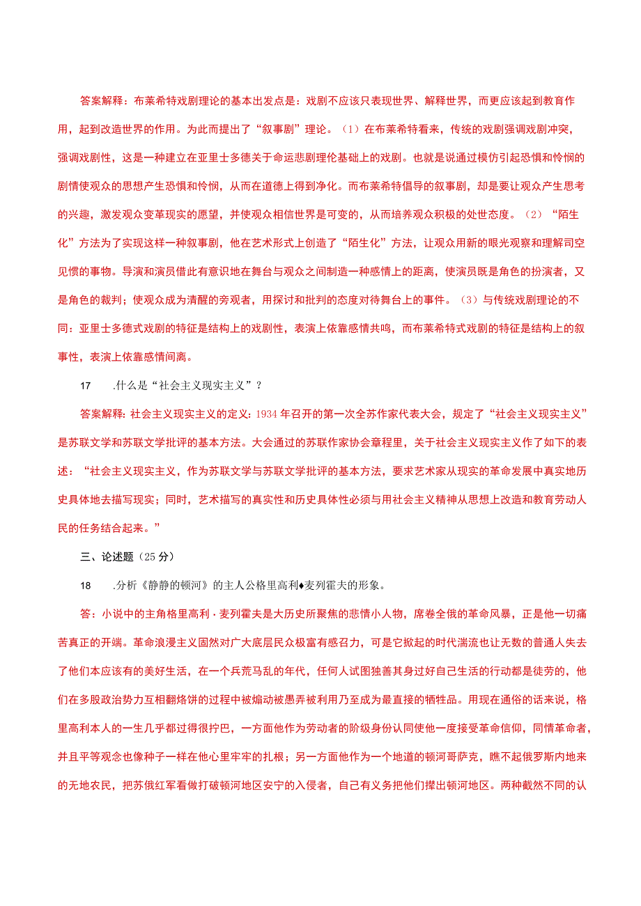 国家开放大学一网一平台电大《外国文学专题》形考任务14网考题库及答案.docx_第3页