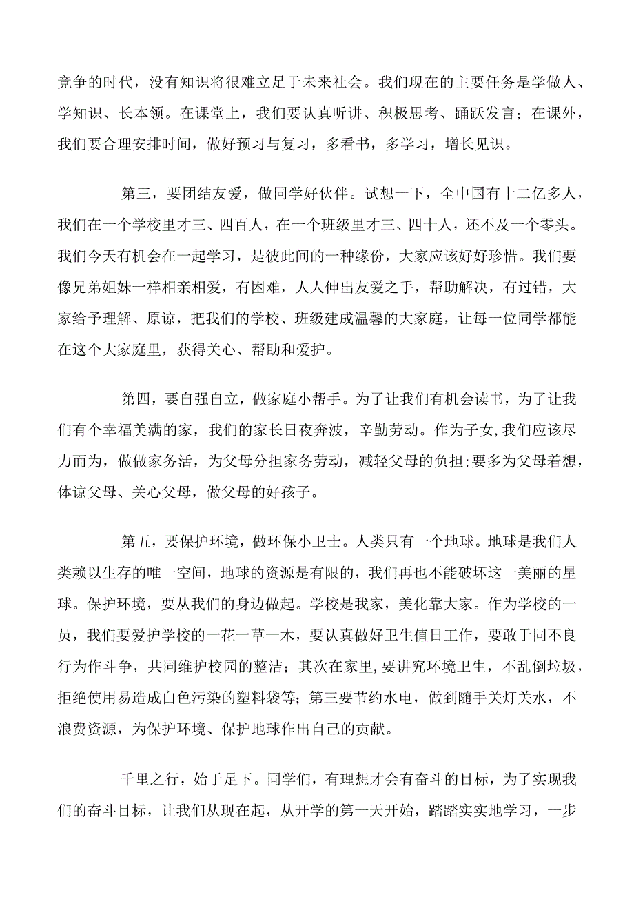 春季开学国旗下讲话演讲稿4篇.docx_第2页